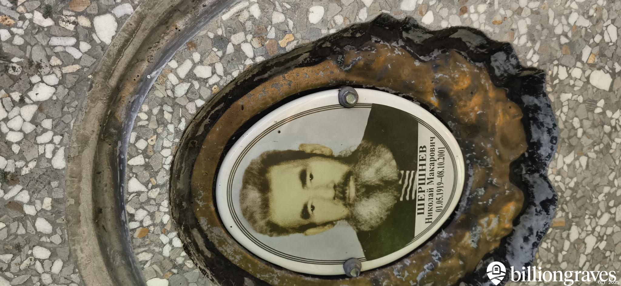 Шершенев Николай Макарович