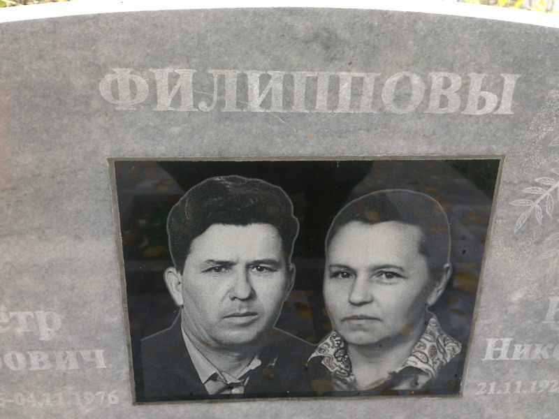 Филиппова