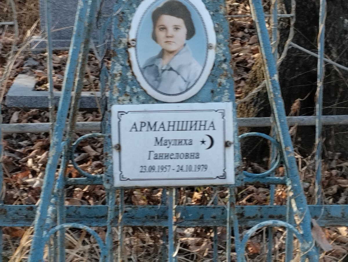 Арманшина Маулиха Ганиеловна