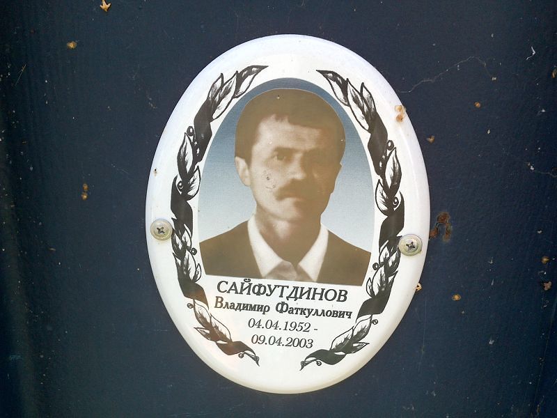 Сайфутдинов