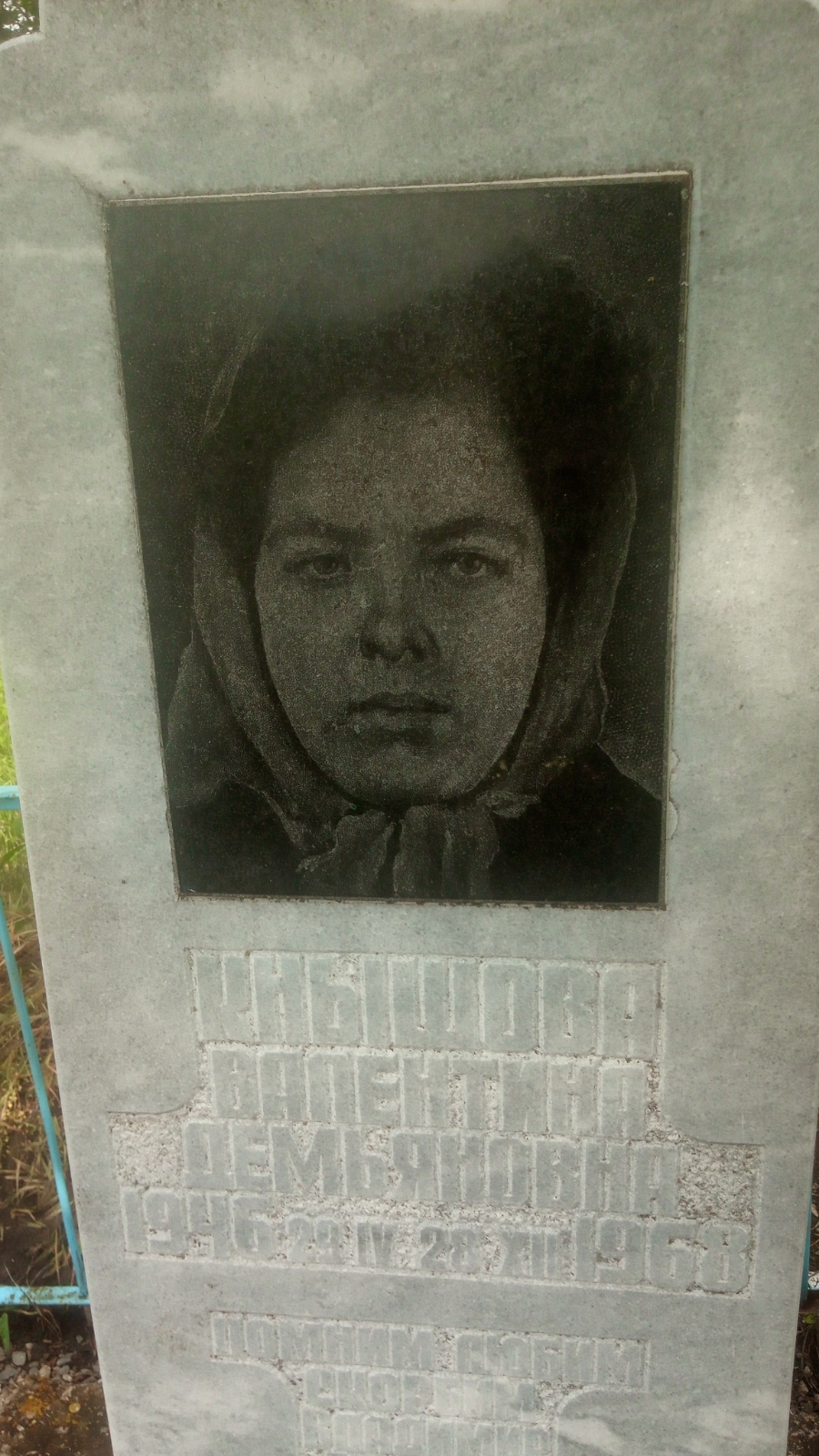 Кнышова Валентина Демьяновна