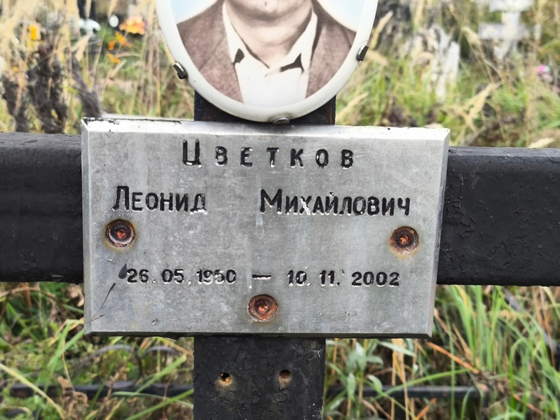 Цветков