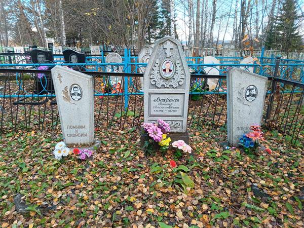 Вахранёв Виктор Александрович