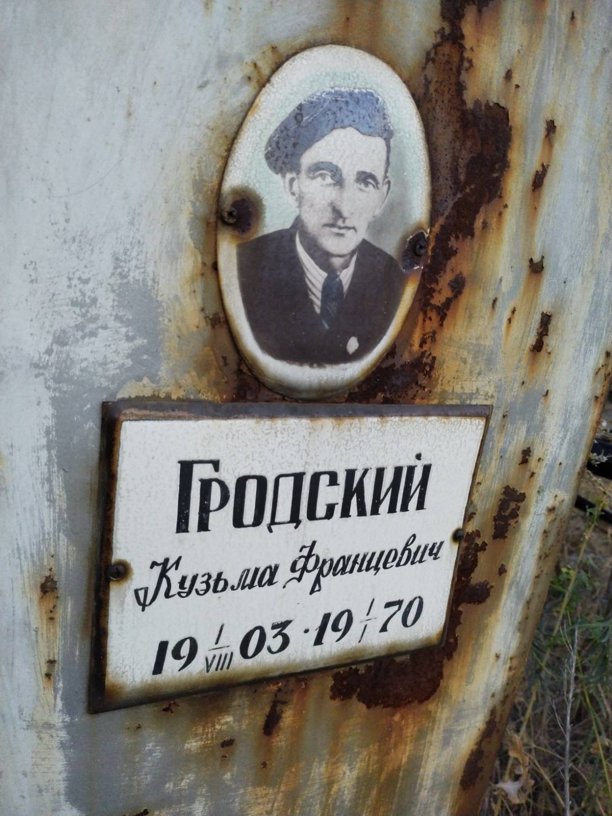 Гродский Кузьма Францевич