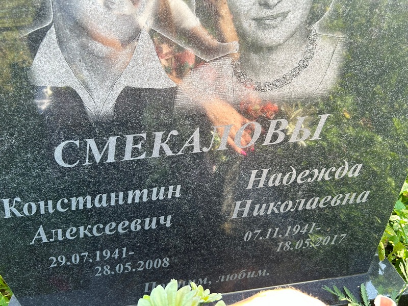 Смекалова