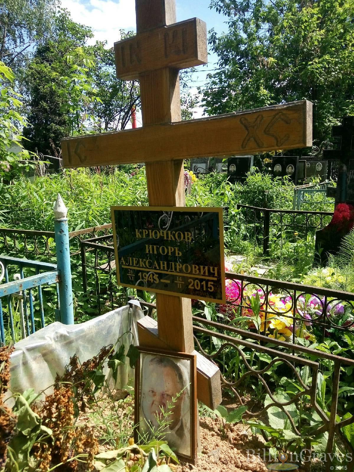 Крючков Игорь Александрович