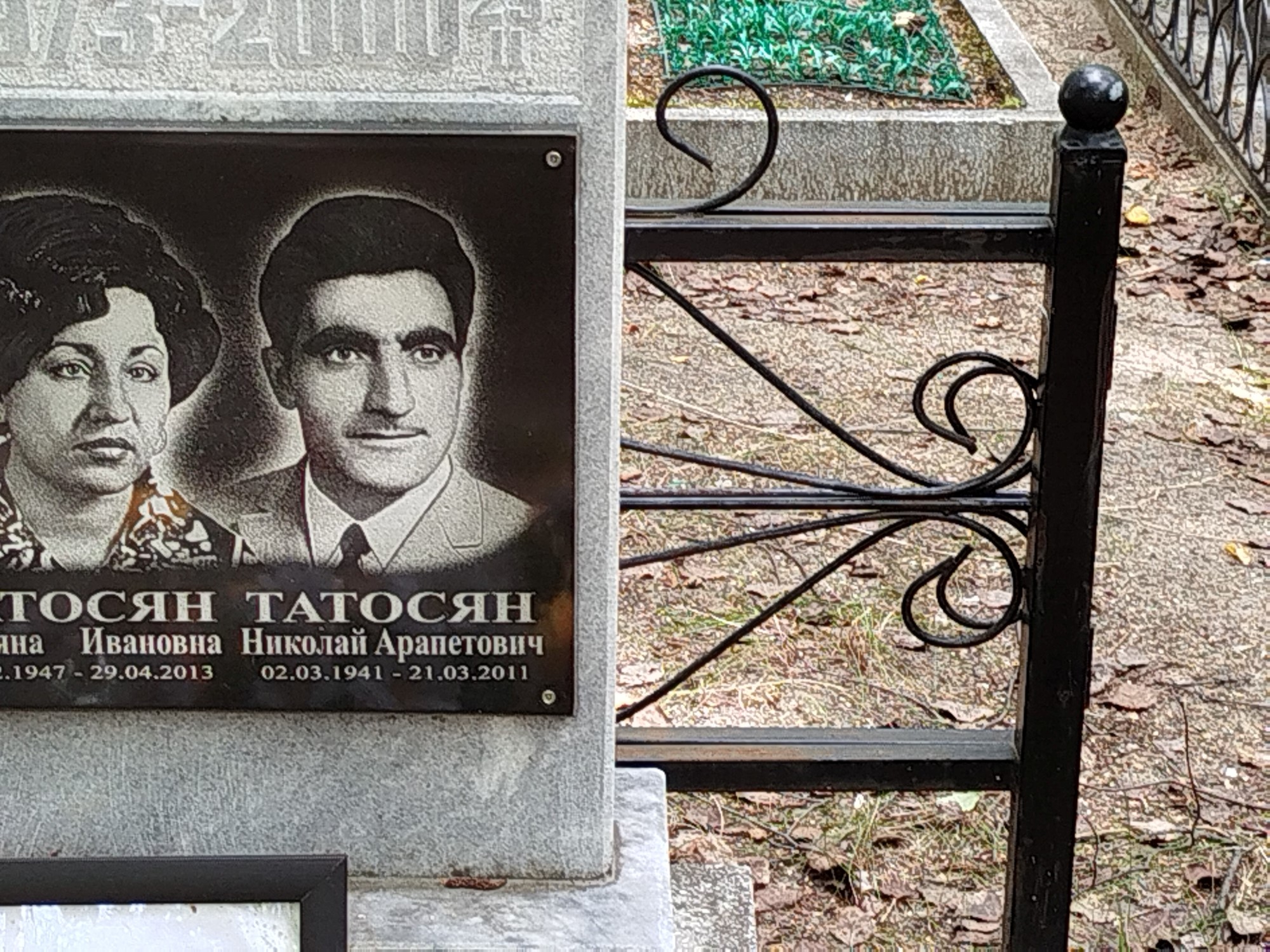 Татосян Николай Арапетович