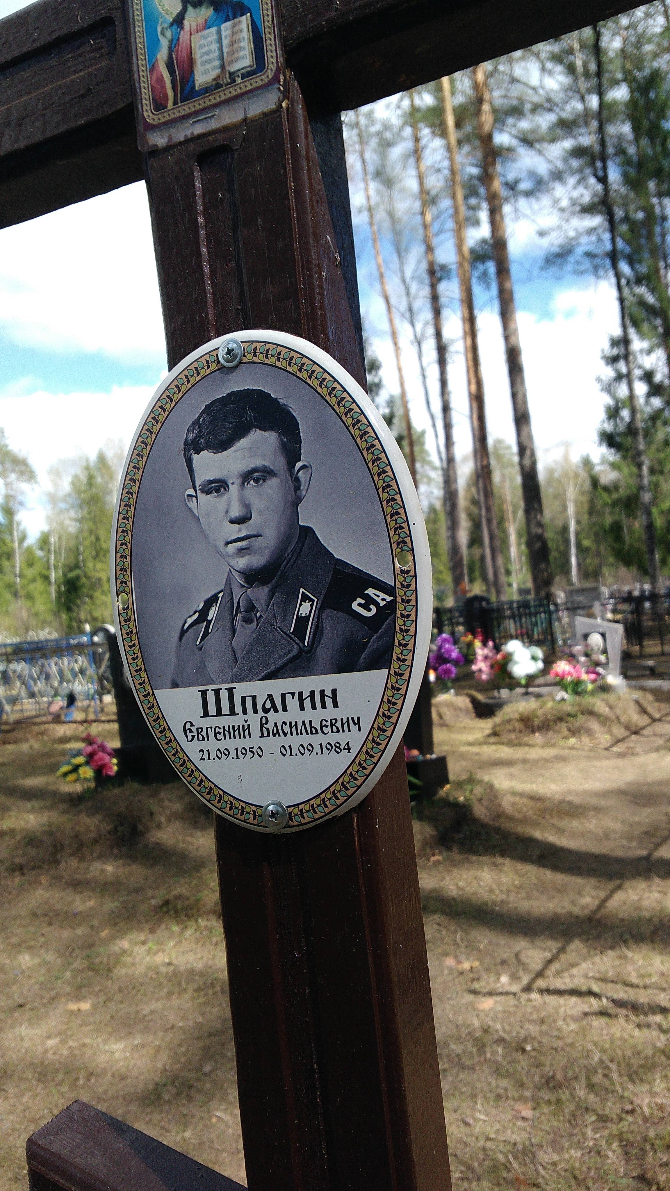 Шпагин Евгений Васильевич