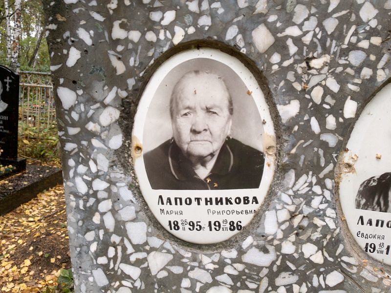 Лапотникова