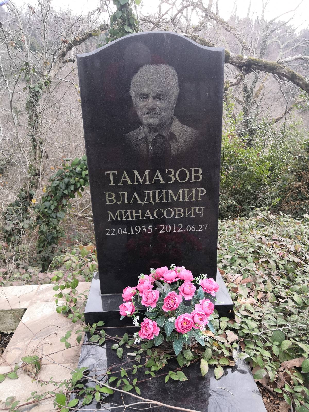 Тамазов Владимир Минасович