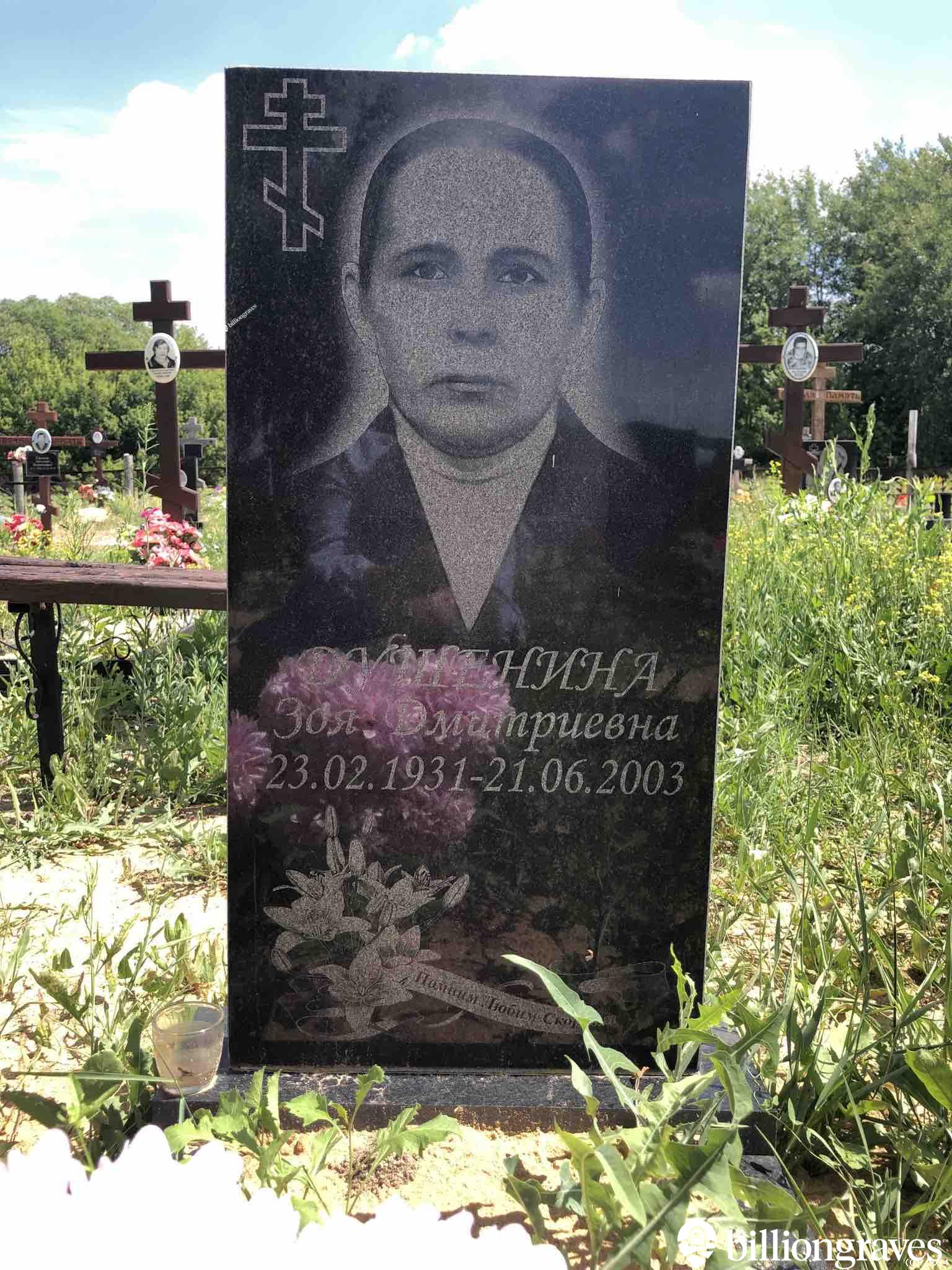 Душенина Зоя Дмитриевна
