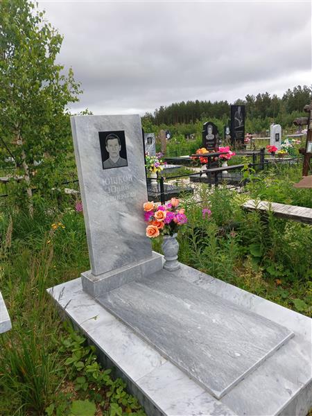 Юшков Юрий Леонидович