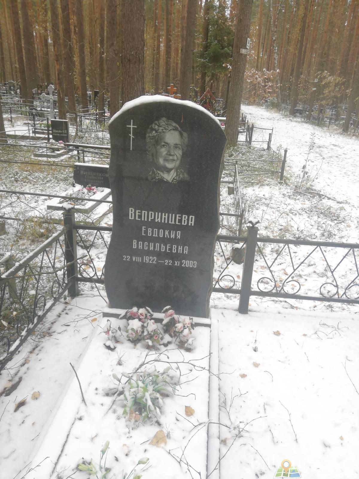 Вепринцева Евдокия Васильевна