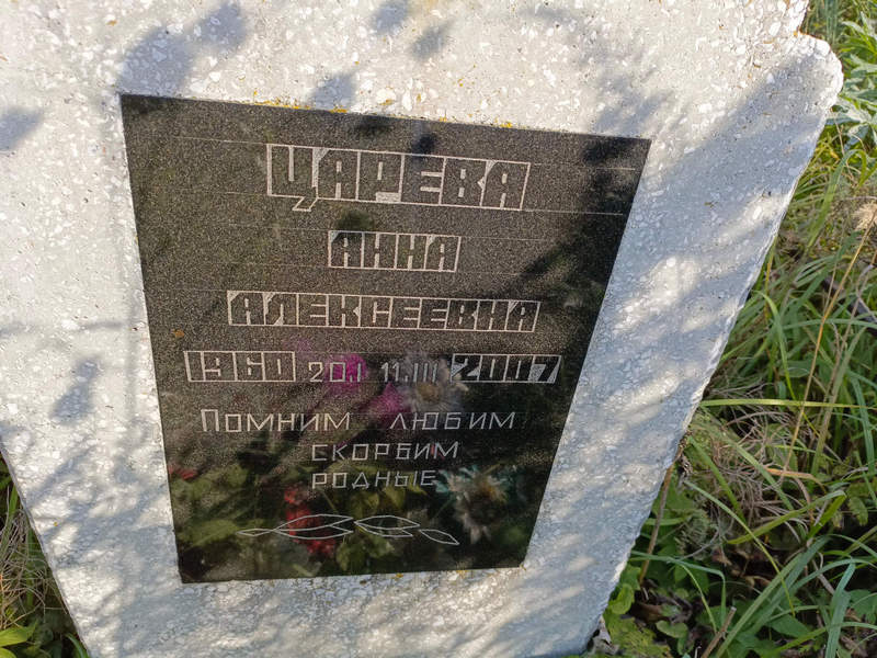 Царева