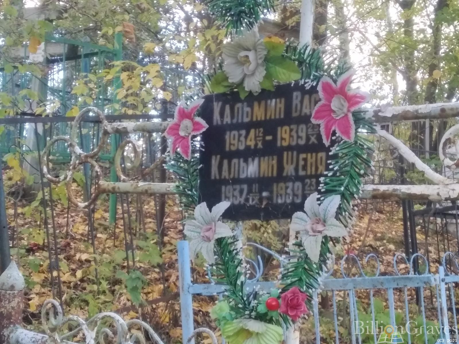Кальмин Вася