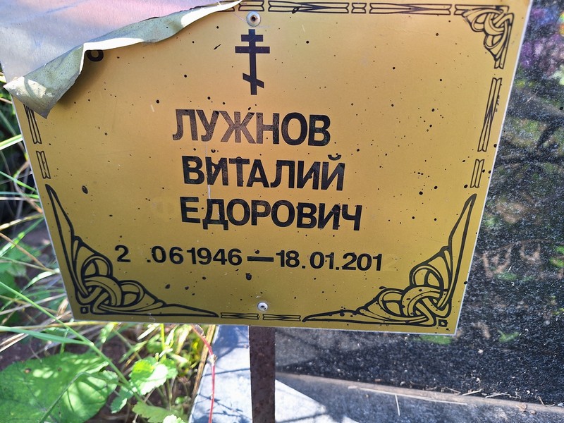 Лужнов