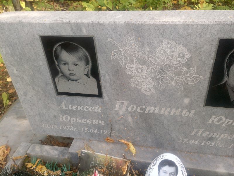Постин