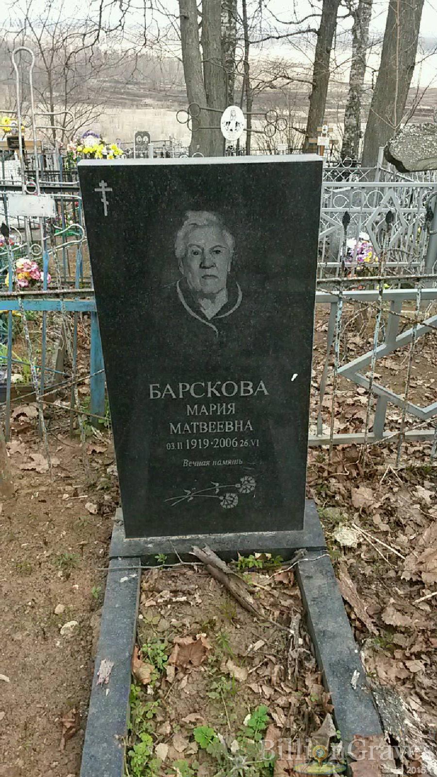 Барскова Мария Матвеевна