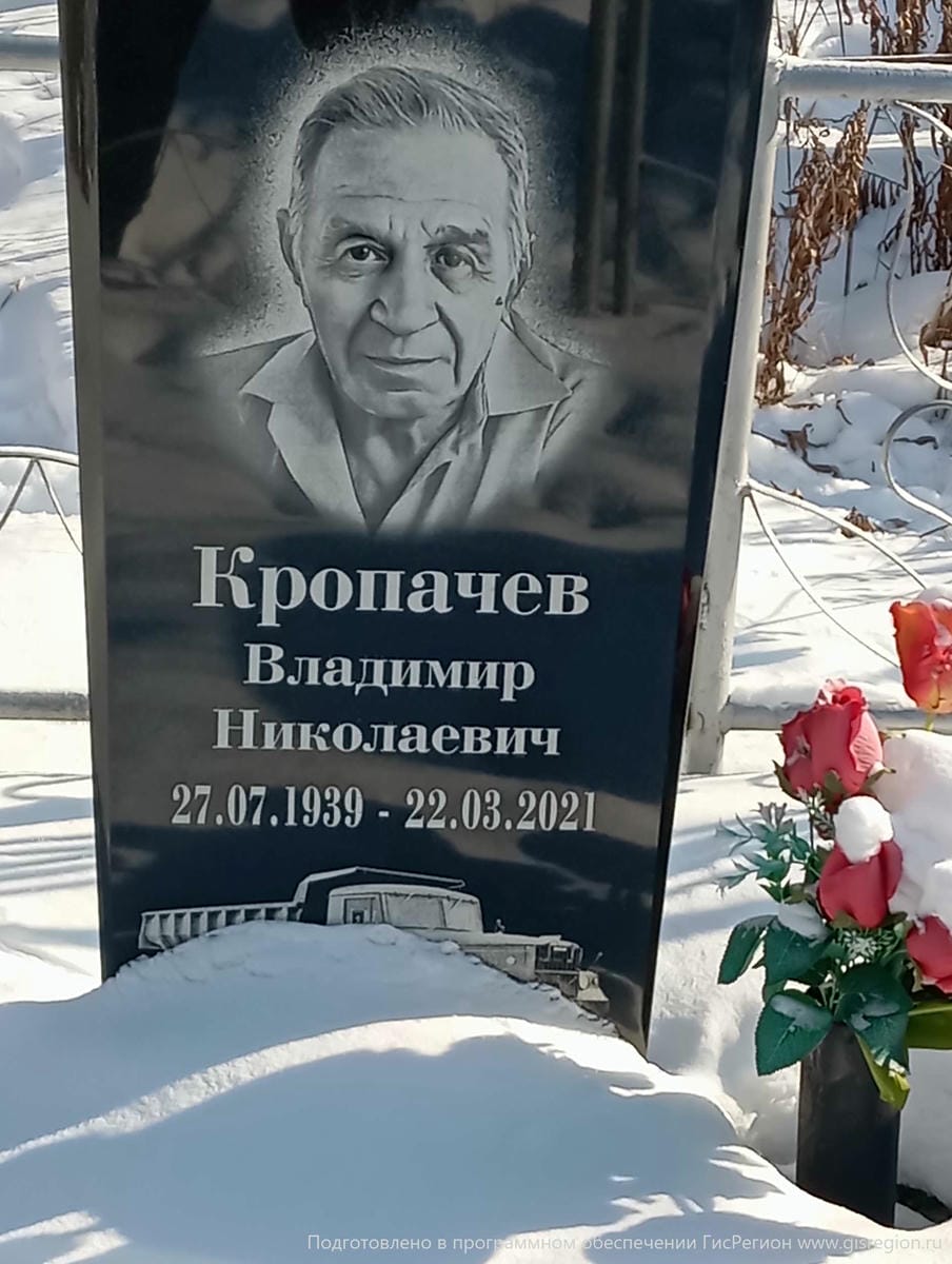 Кропачев Владимир Николаевич