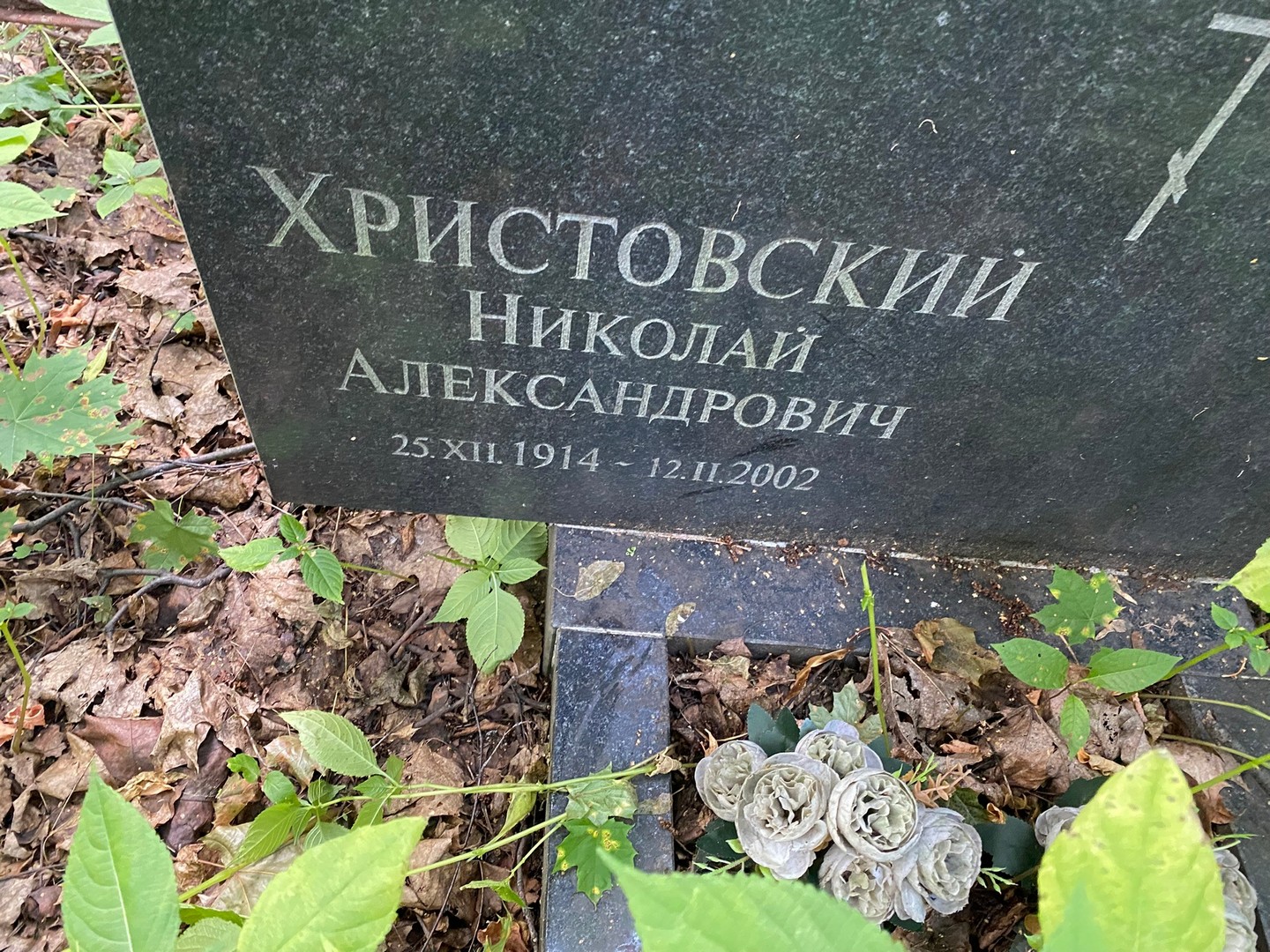 Христовский