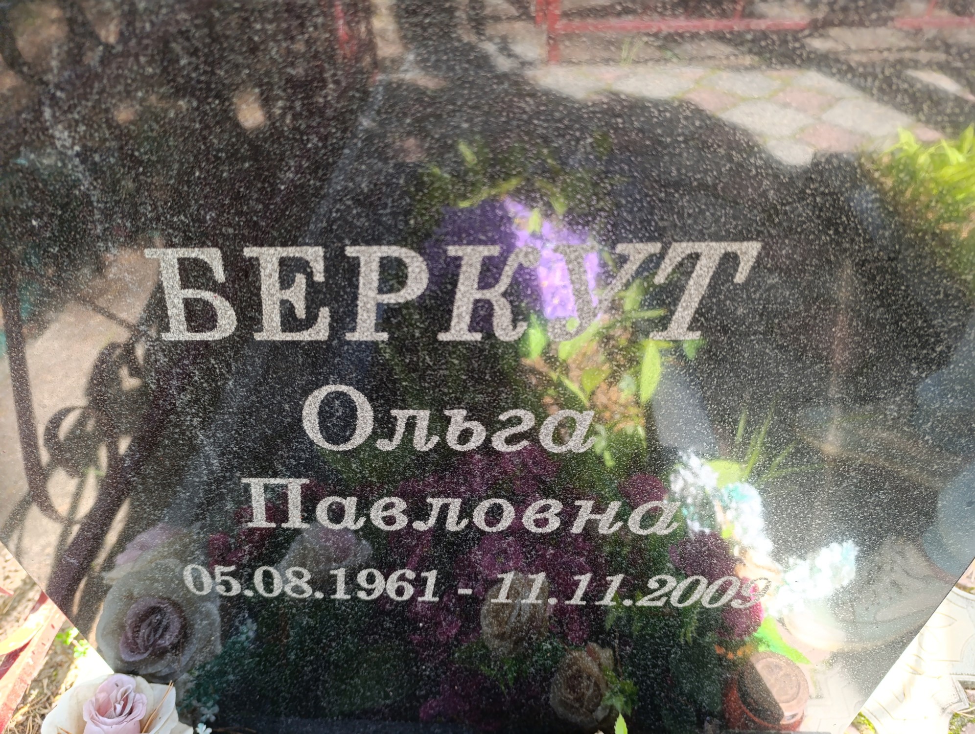Беркут Ольга Павловна