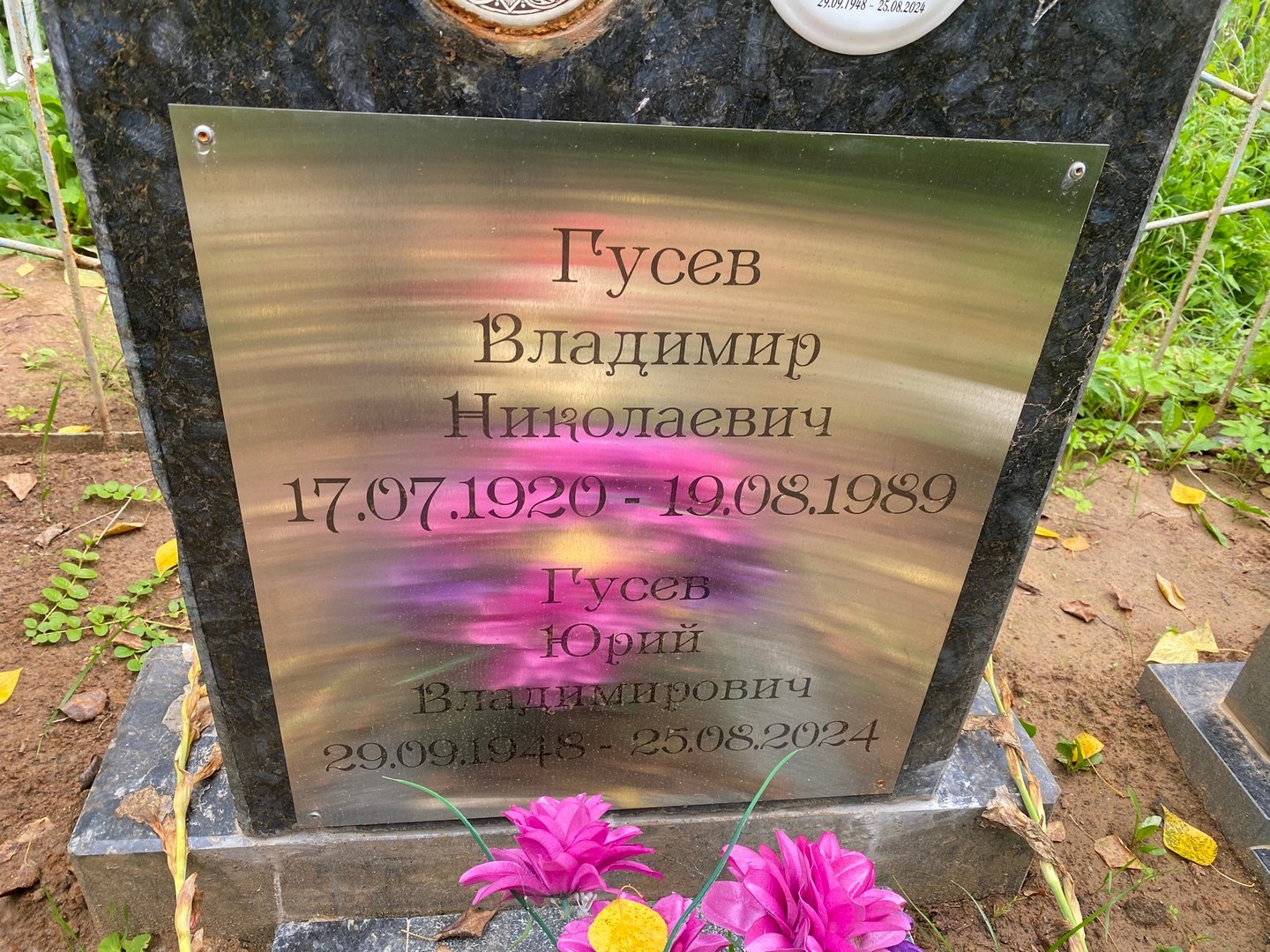 Гусев