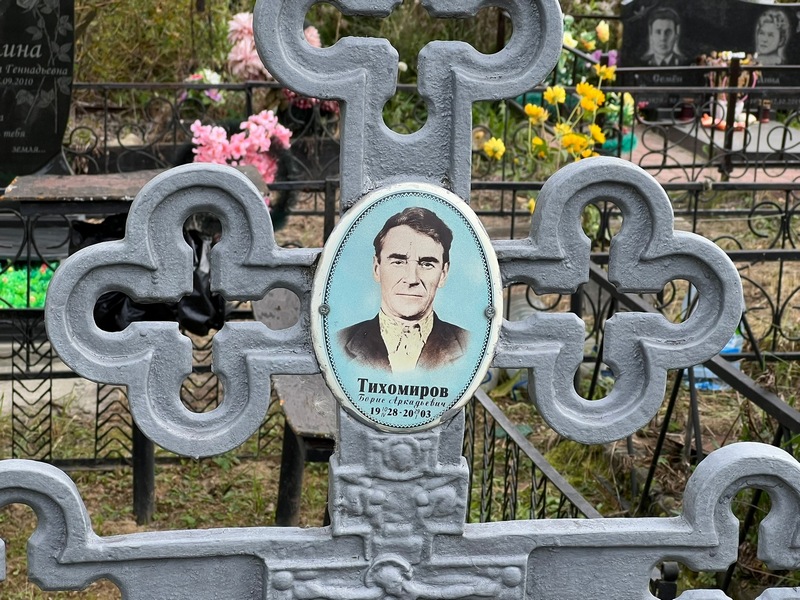 Тихомиров