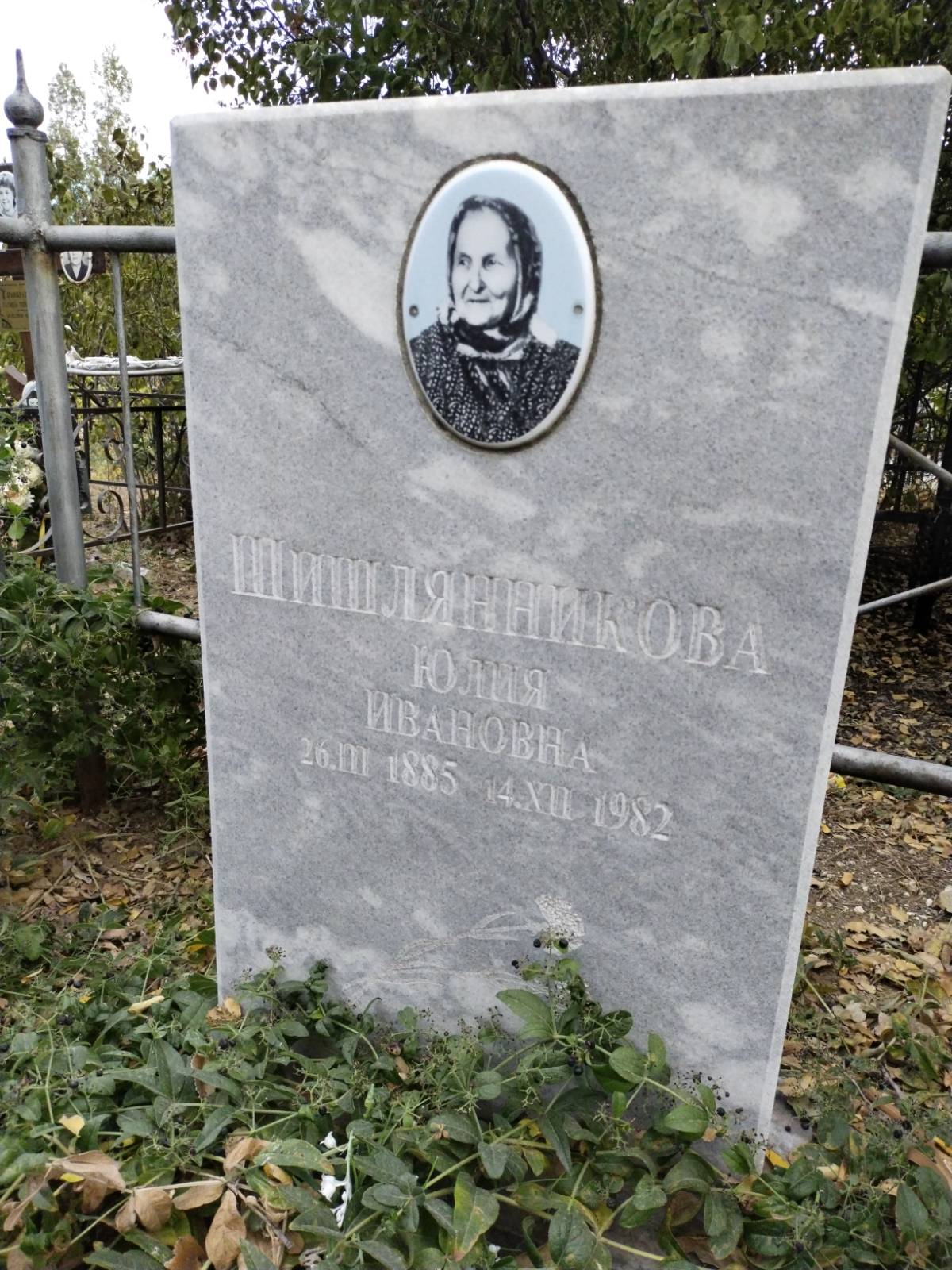 Шишлянникова Юлия Ивановна