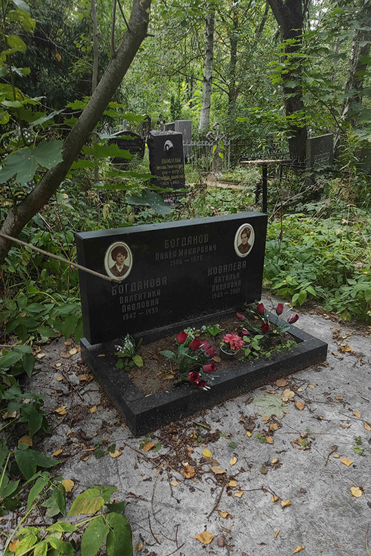 Богданова Валентина Павловна
