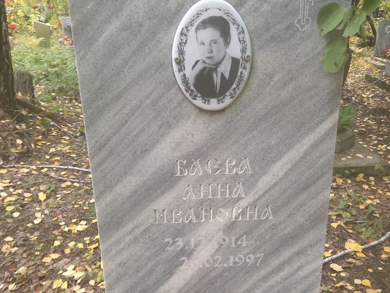 Баева