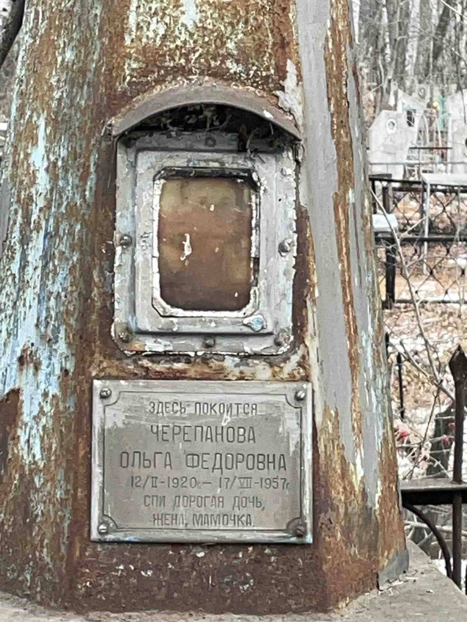 Черепанова Ольга Федоровна