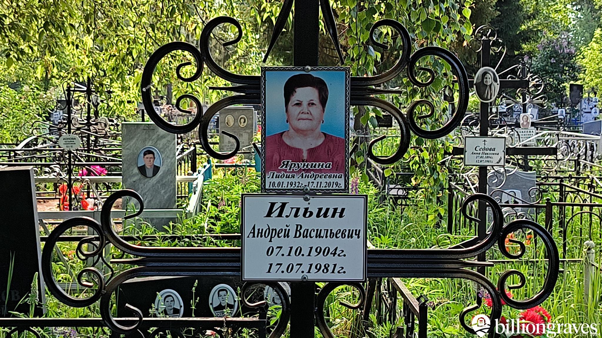Ярунина Лидия Андреевна