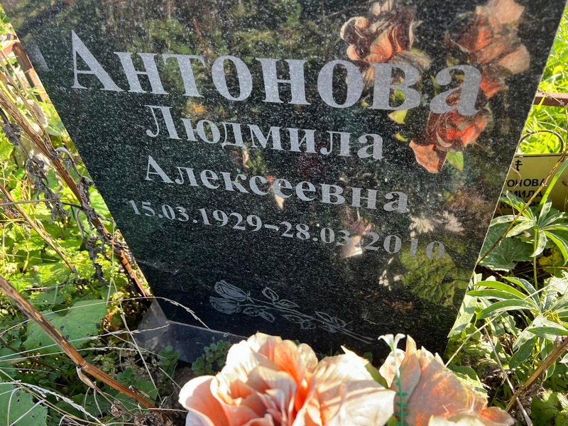 Антонова