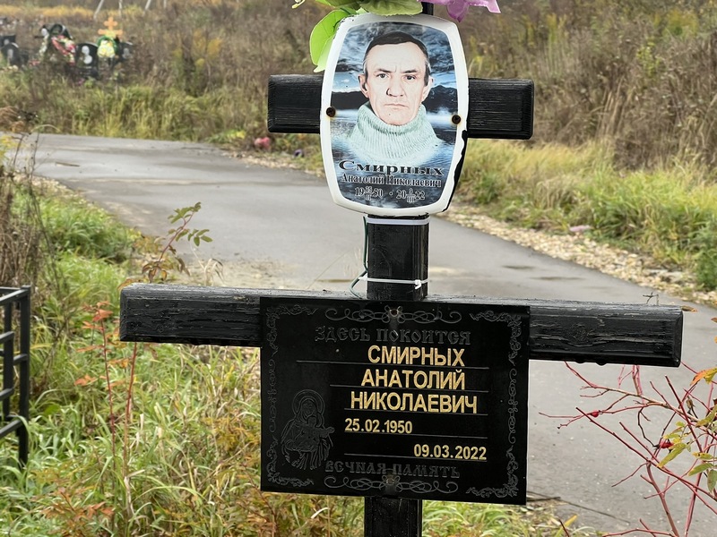 Смирных