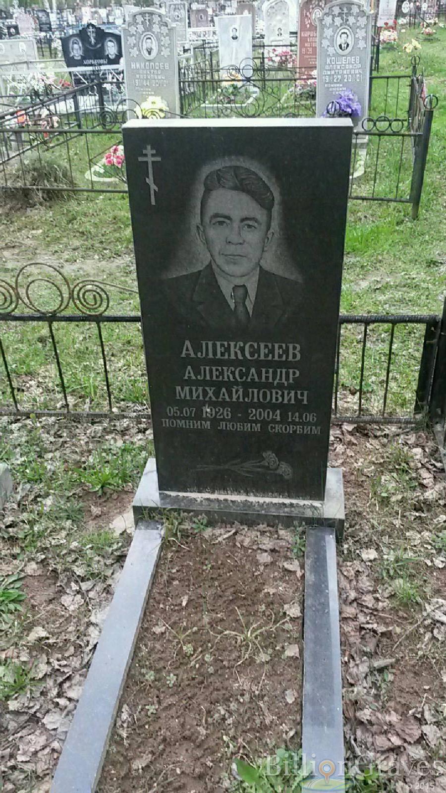 алексеев александр михайлович