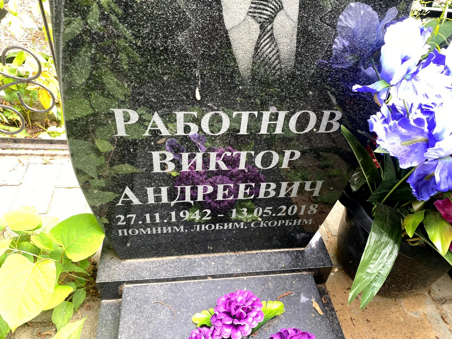 Работнов