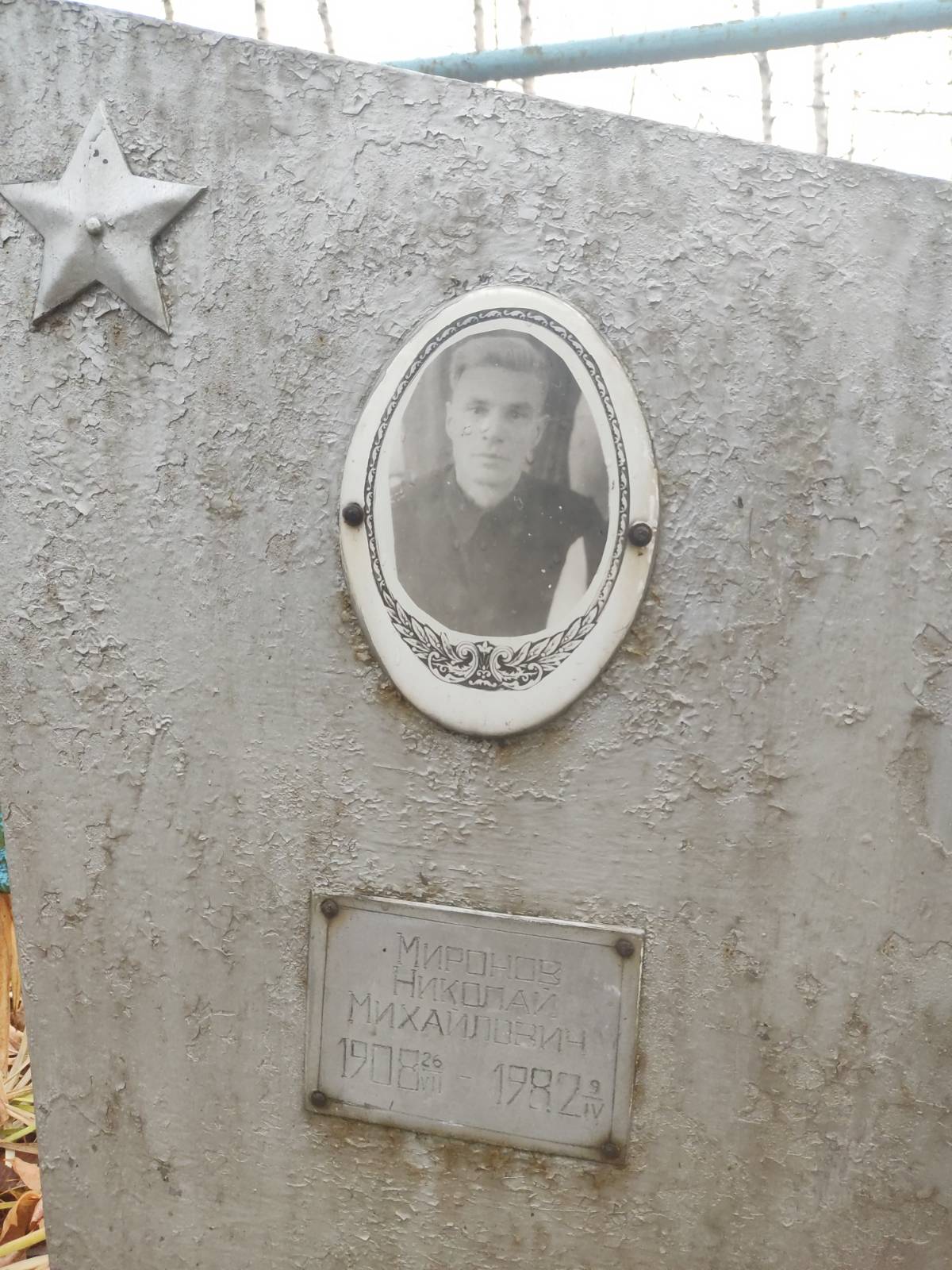 Миронов Николай Михайлович