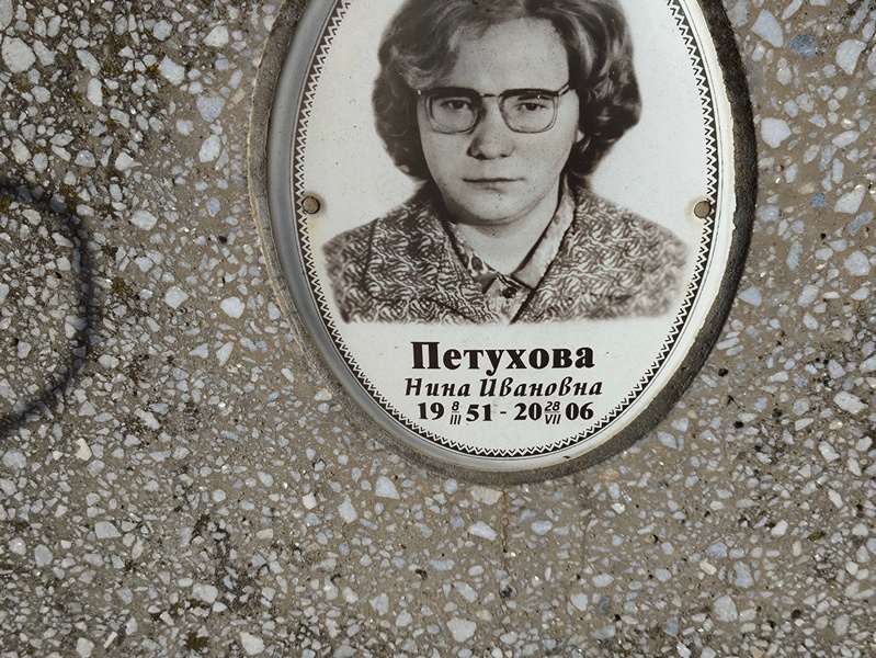 Петухова