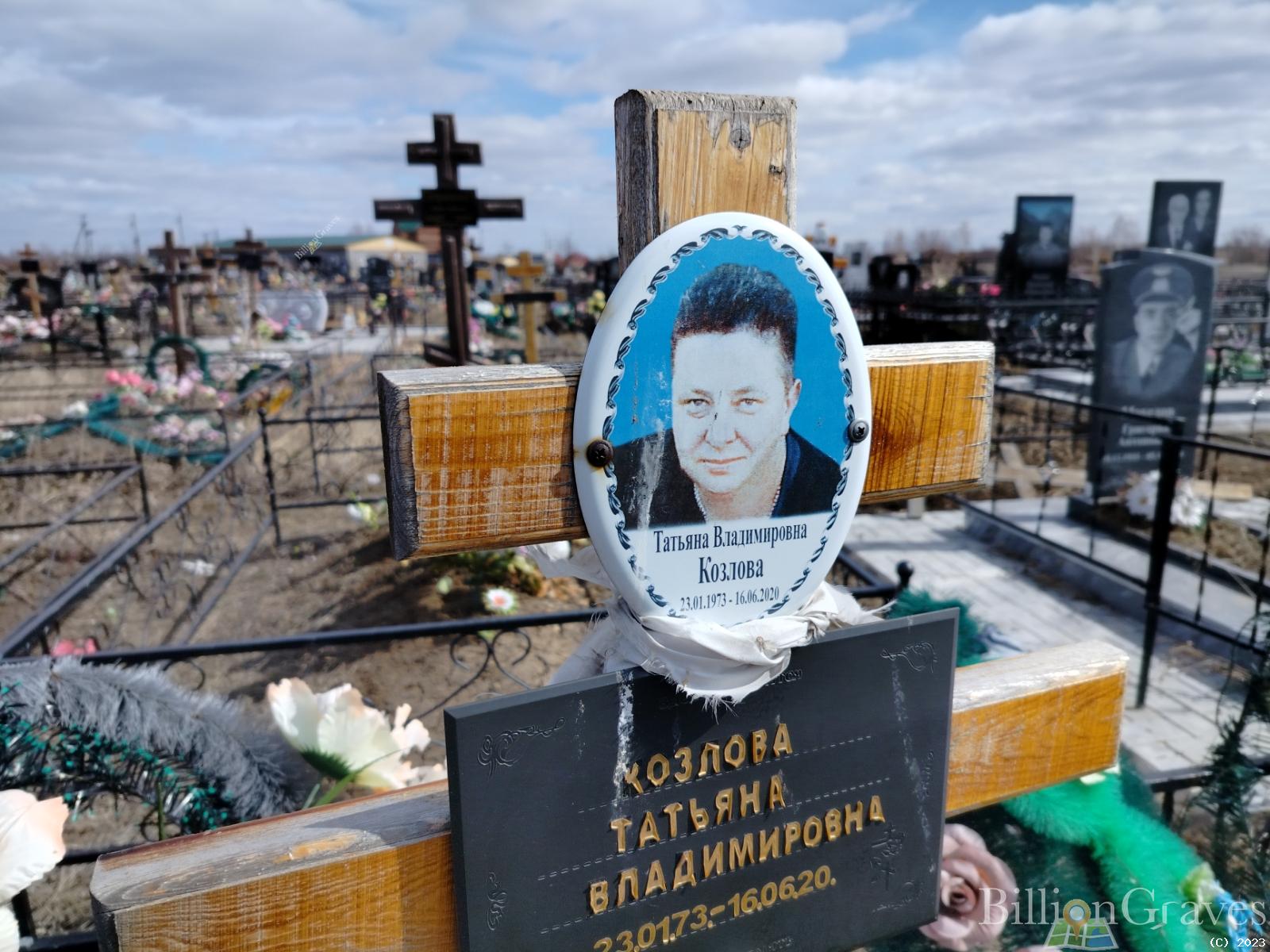 Козлова Татьяна Владимировна