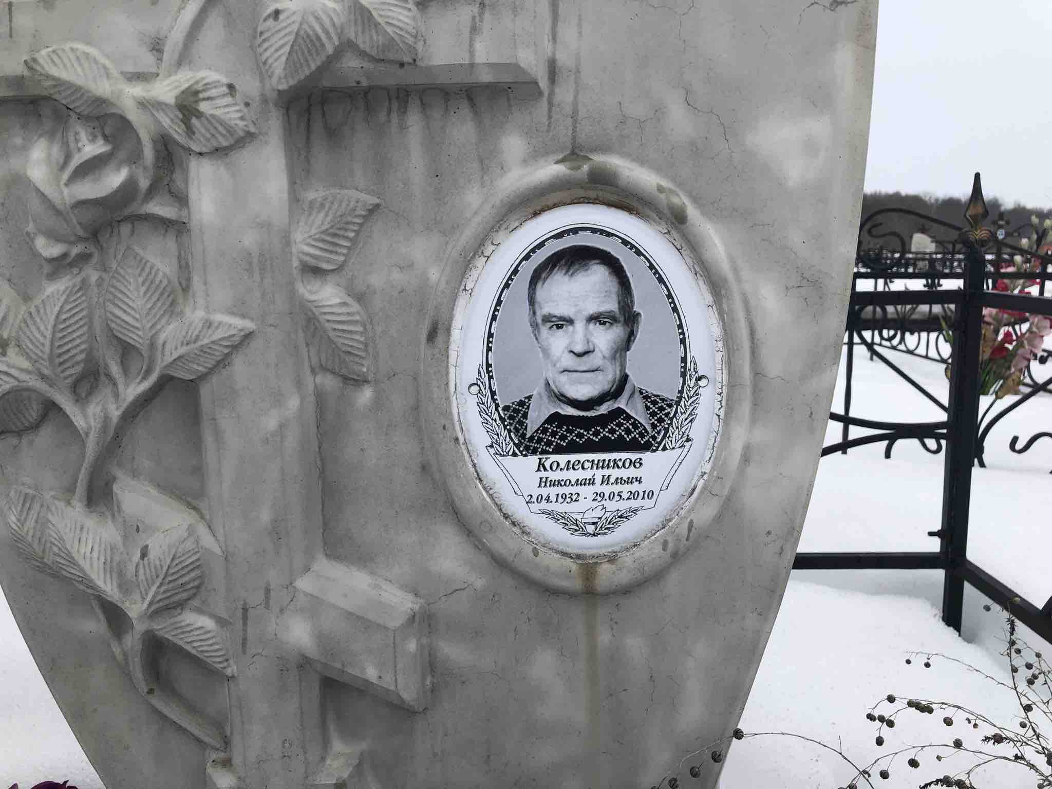 Колесников Николай Ильч