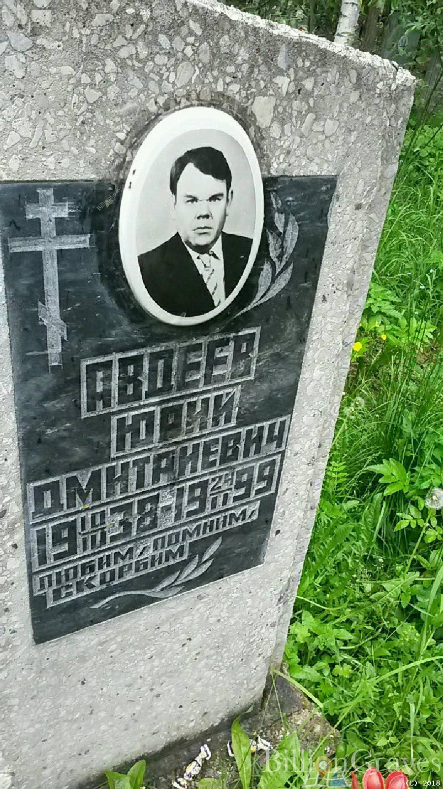 Авдеев Юрий Дмитриевич