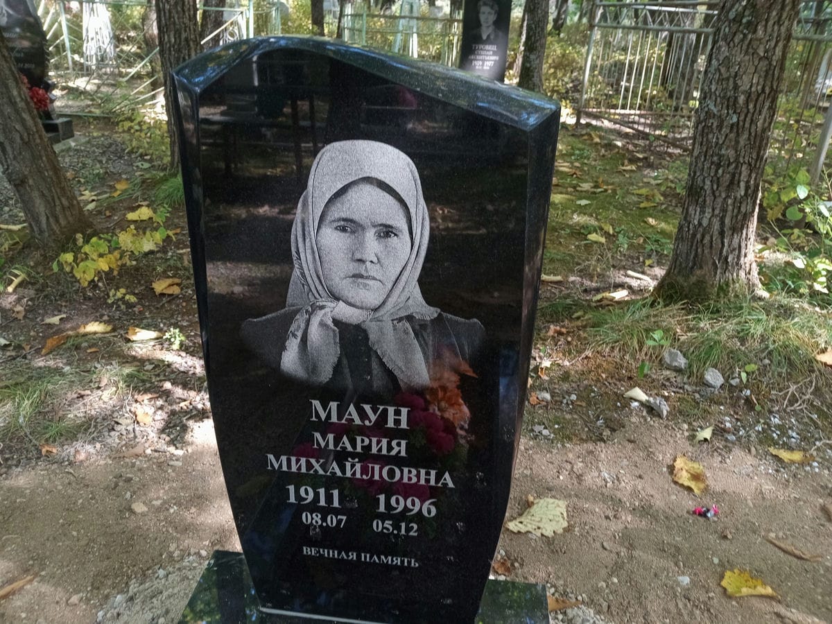 Маун Мария Михайловна