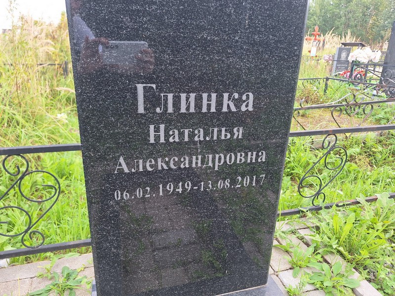 Глинка