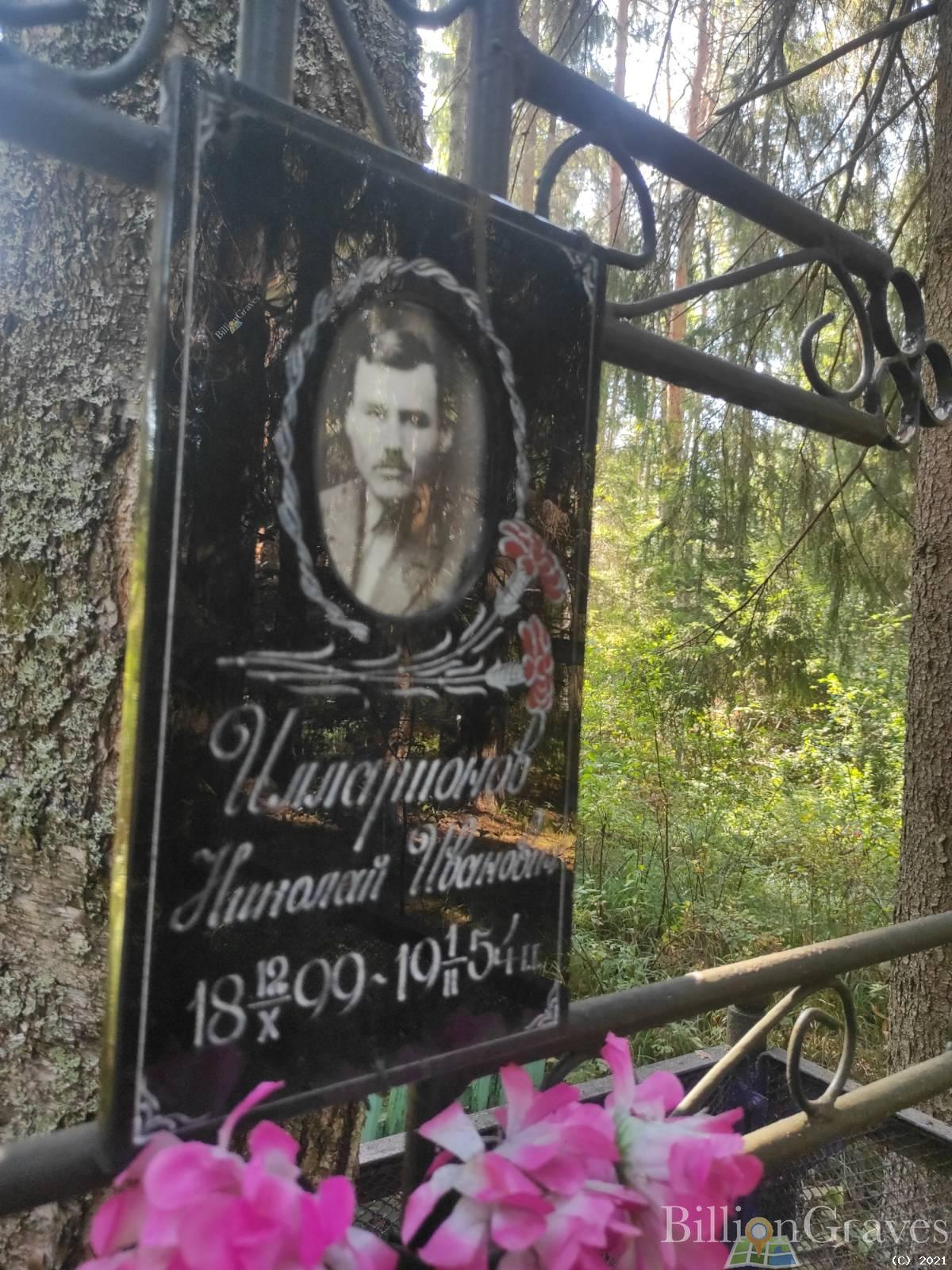 Илларионов Николай Иванович