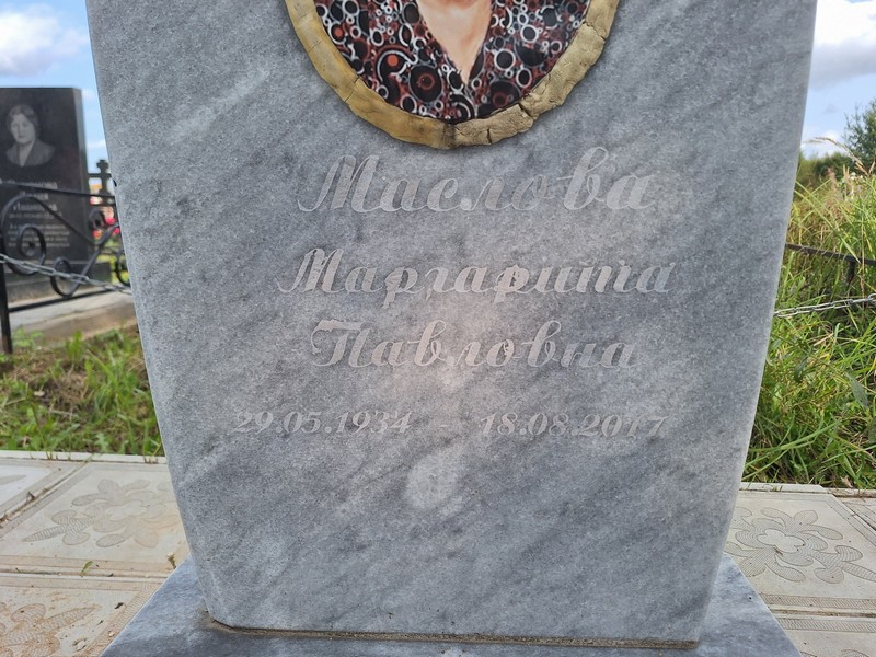 Маслова