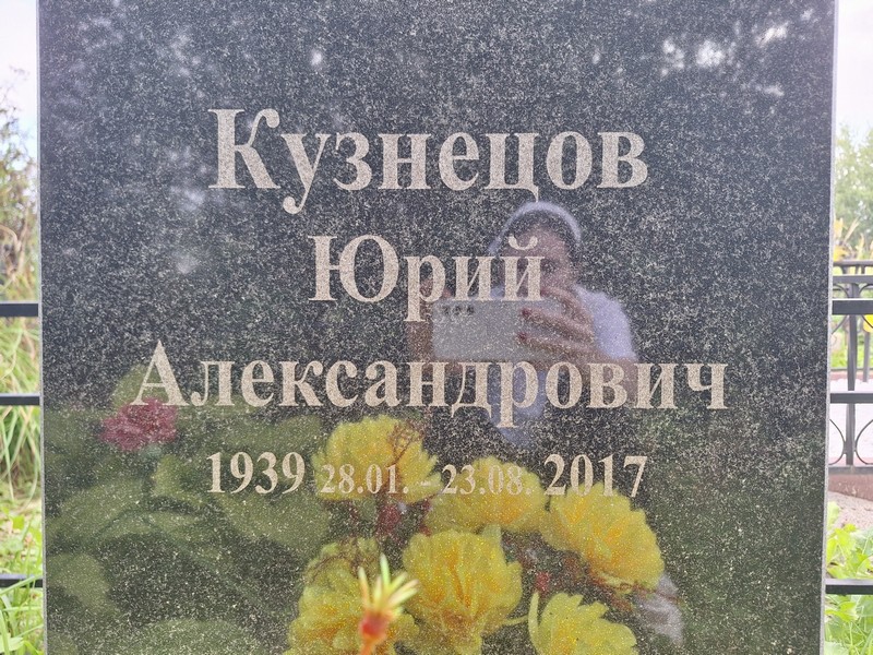 Кузнецов