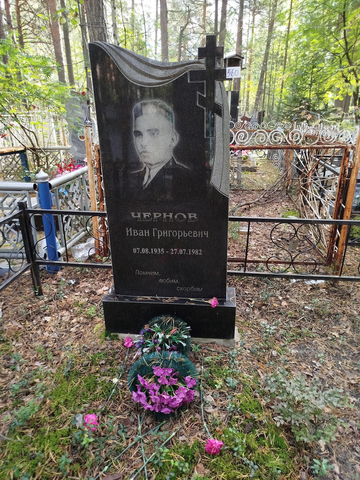 Чернов Иван Григорьевич