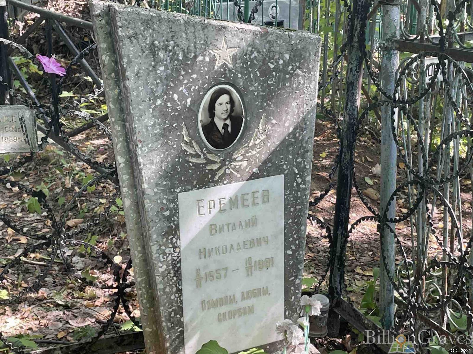 Еремеев Виталий Николаевич