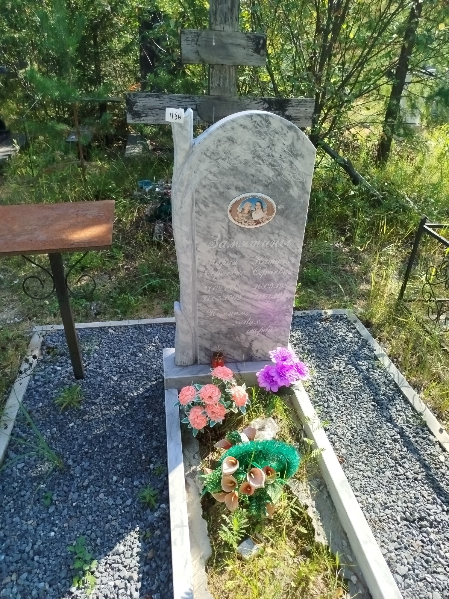 Замятина Наталья Сергеевна