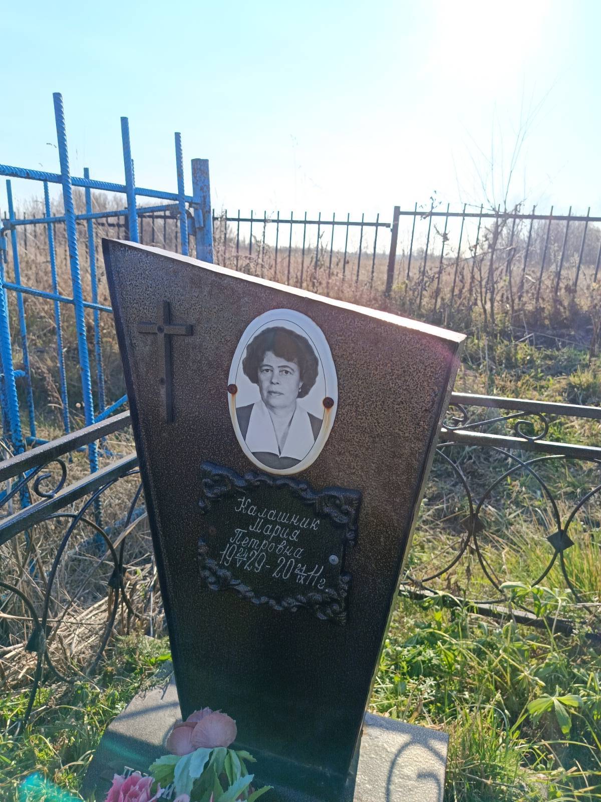 Калашник Мария Петровна